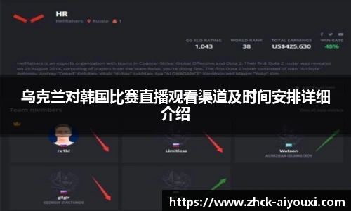 乌克兰对韩国比赛直播观看渠道及时间安排详细介绍